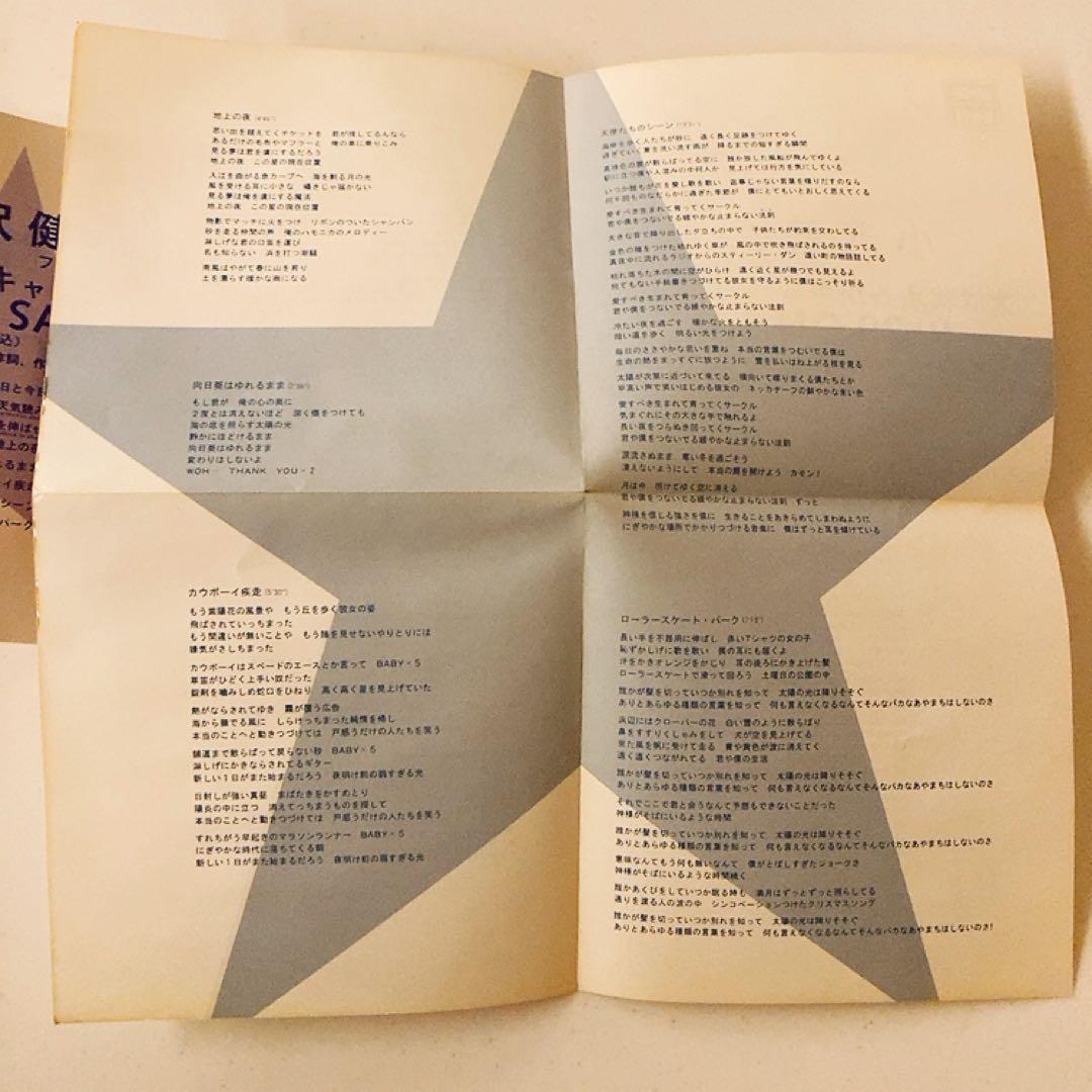 【激レア】小沢健二『犬は吠えるがキャラバンは進む』 プロモCD