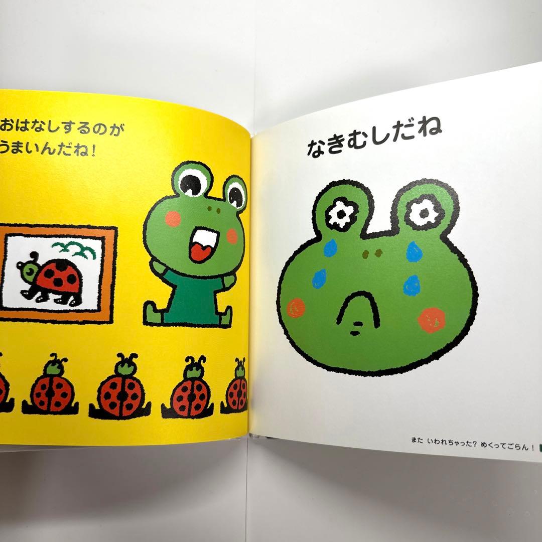 【2点購入150円引】ひっくりカエル! あんべひろし　うちだコーイチロウ