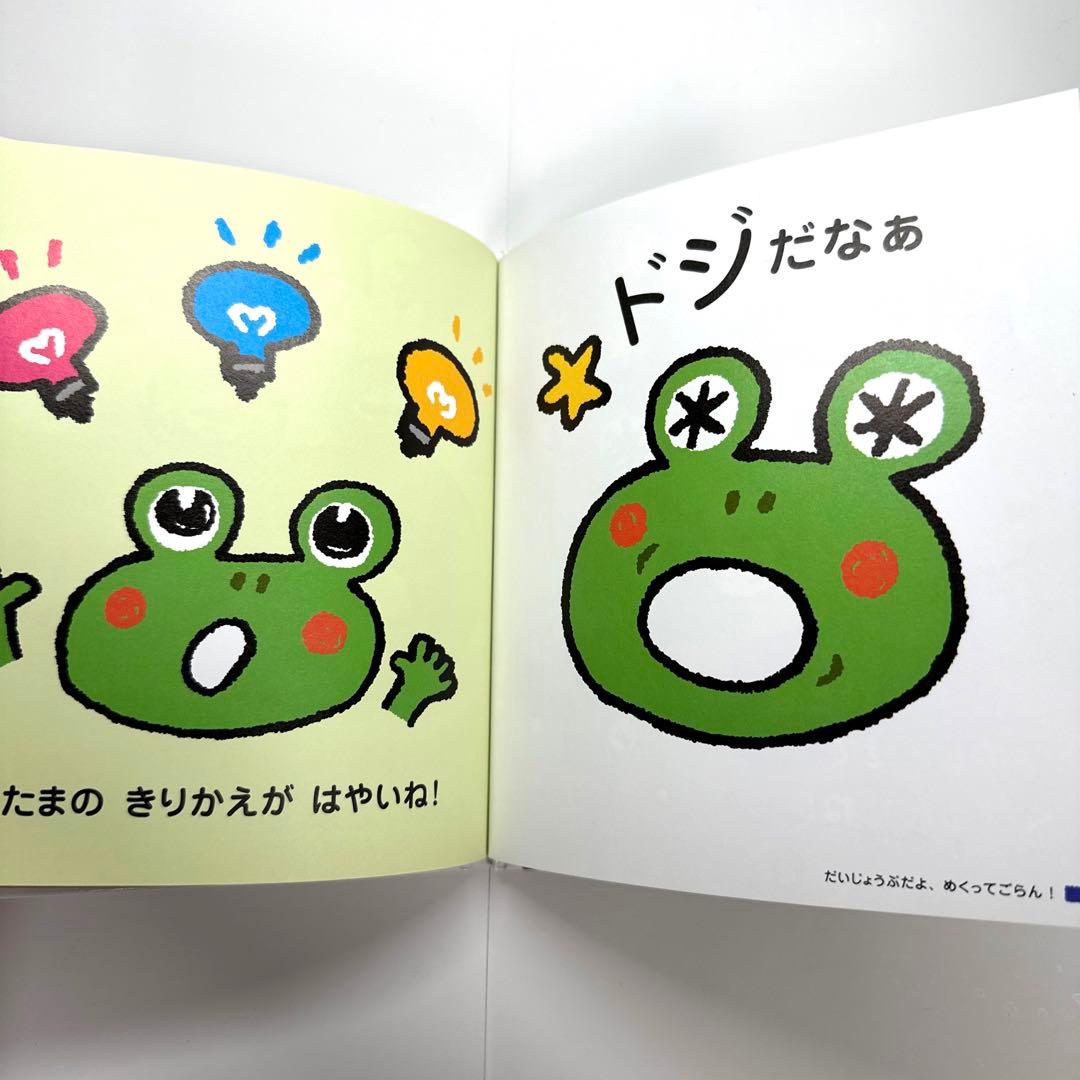 【2点購入150円引】ひっくりカエル! あんべひろし　うちだコーイチロウ