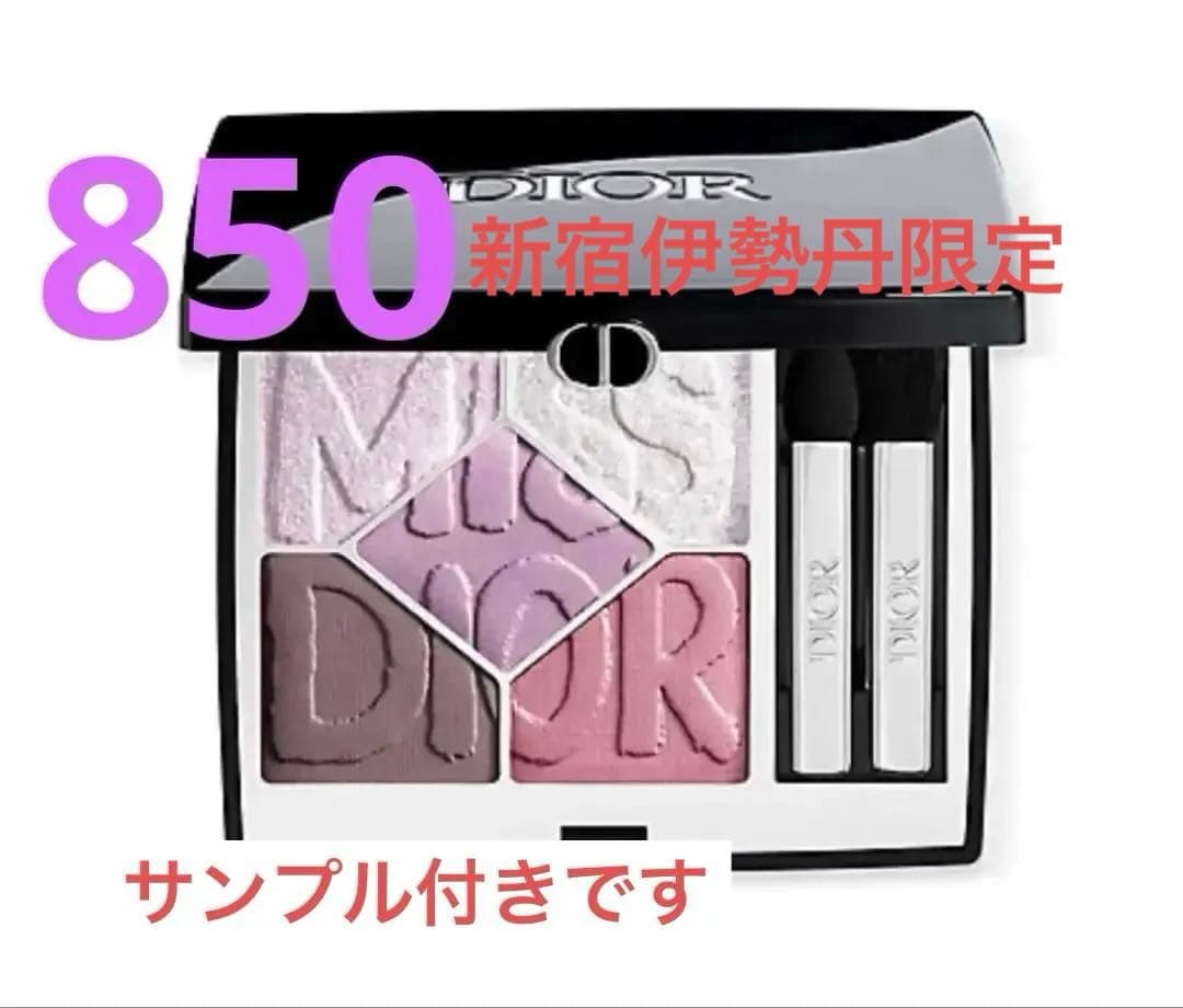 ディオールショウ サンク クルール 850 デアリングライラック 新宿伊勢丹