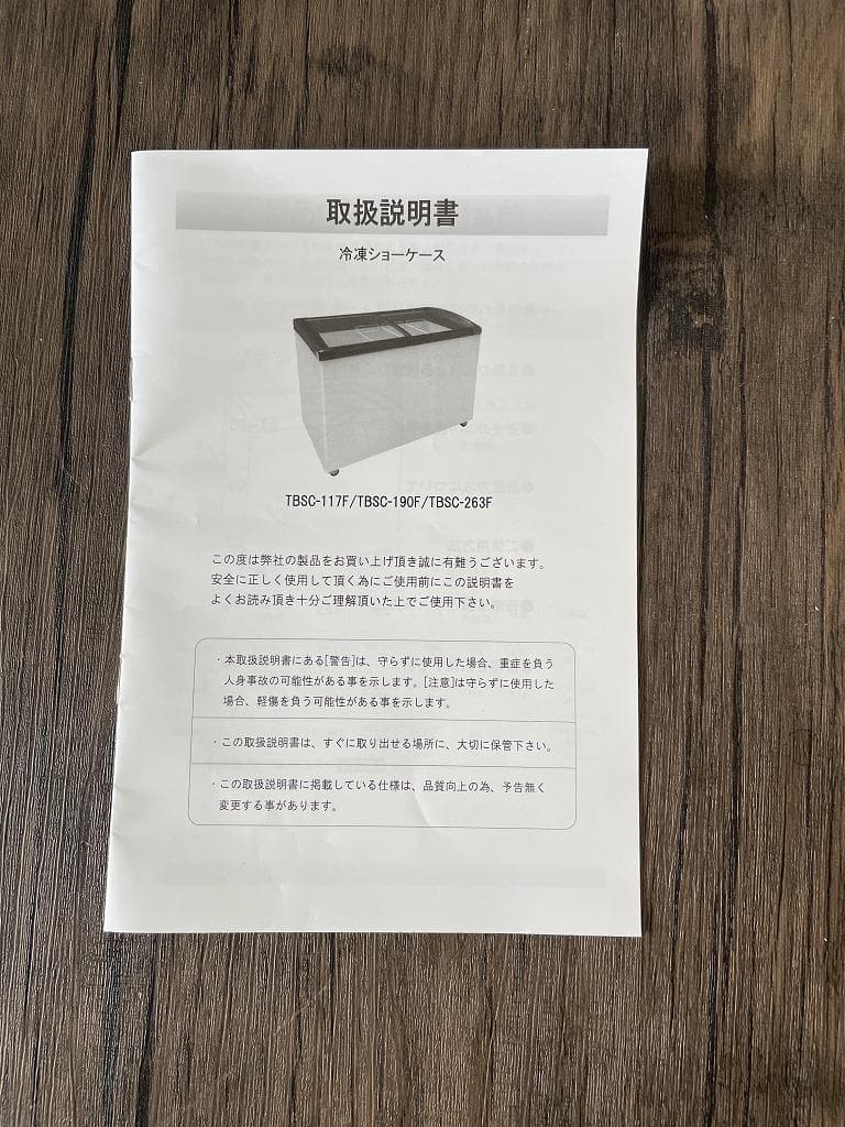 【美品】テンポスバスターズ　冷凍ショーケース　TBSC-263F　2023年製