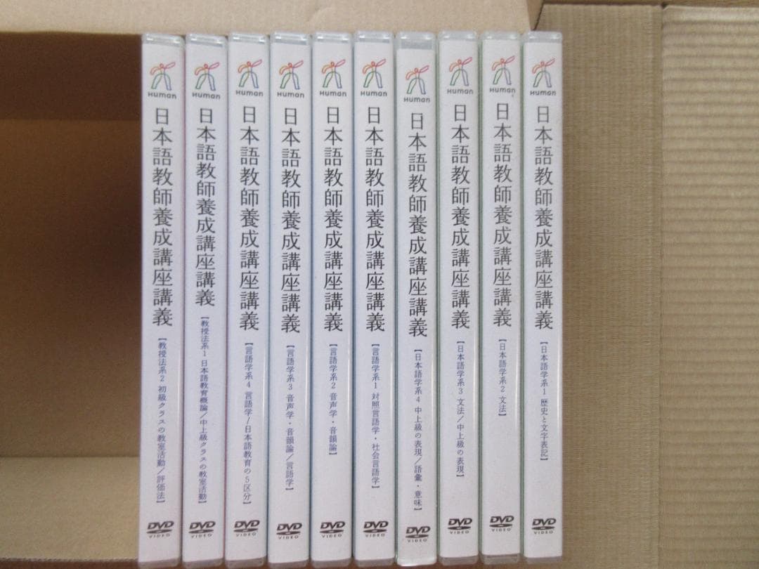 日本語教師養成講座 DVD 10巻セット