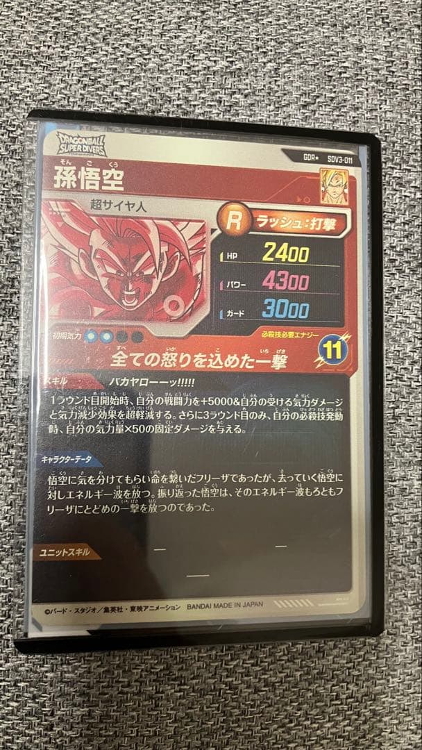 sdv3-011 孫悟空 パラレル ダイバーズ