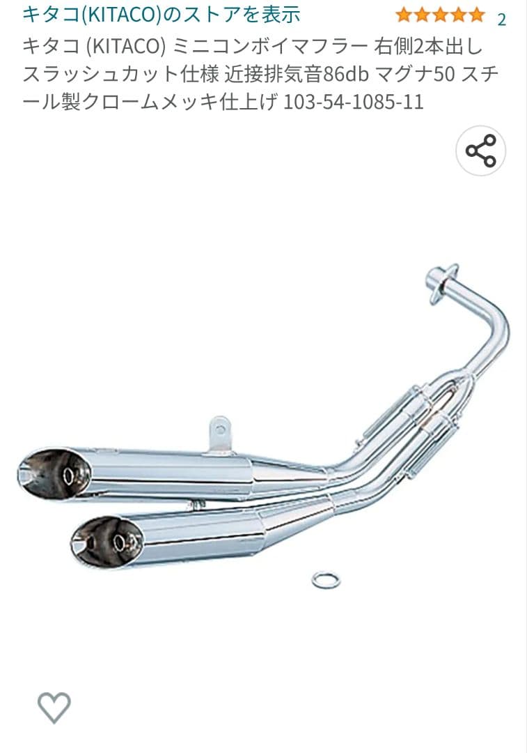 キタコマフラー