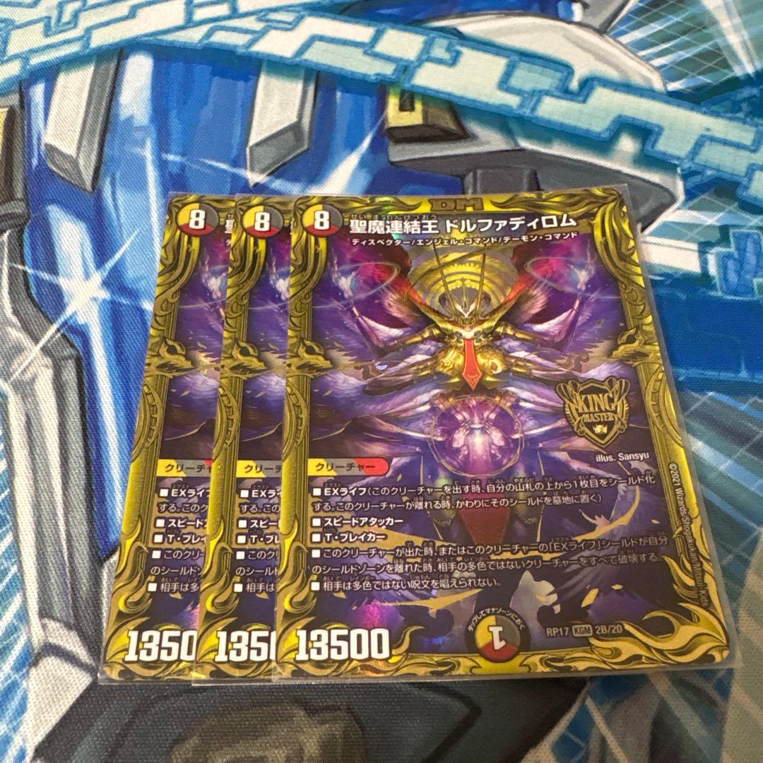 聖魔連結王ドルファディロム　b