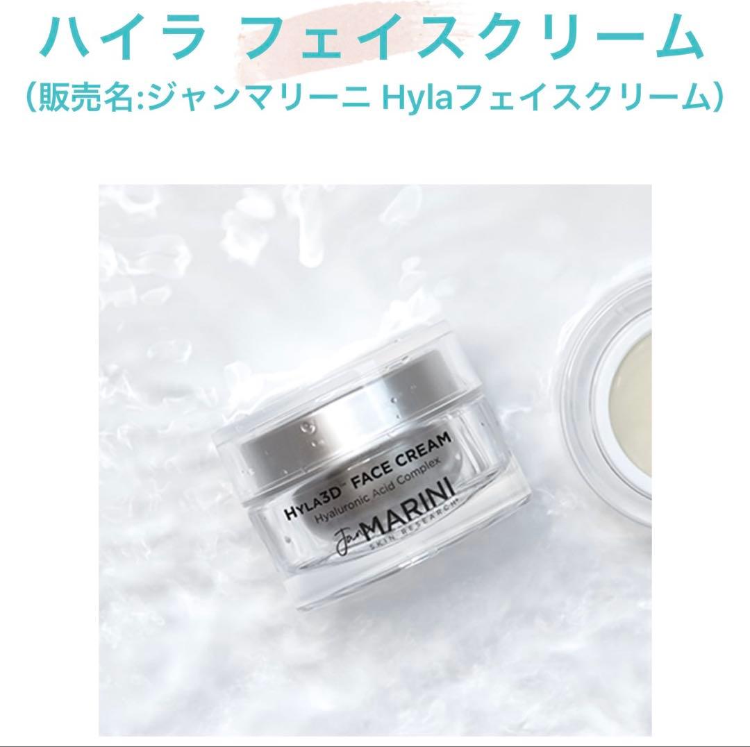 ジャンマリーニ　ハイラ フェイスクリーム