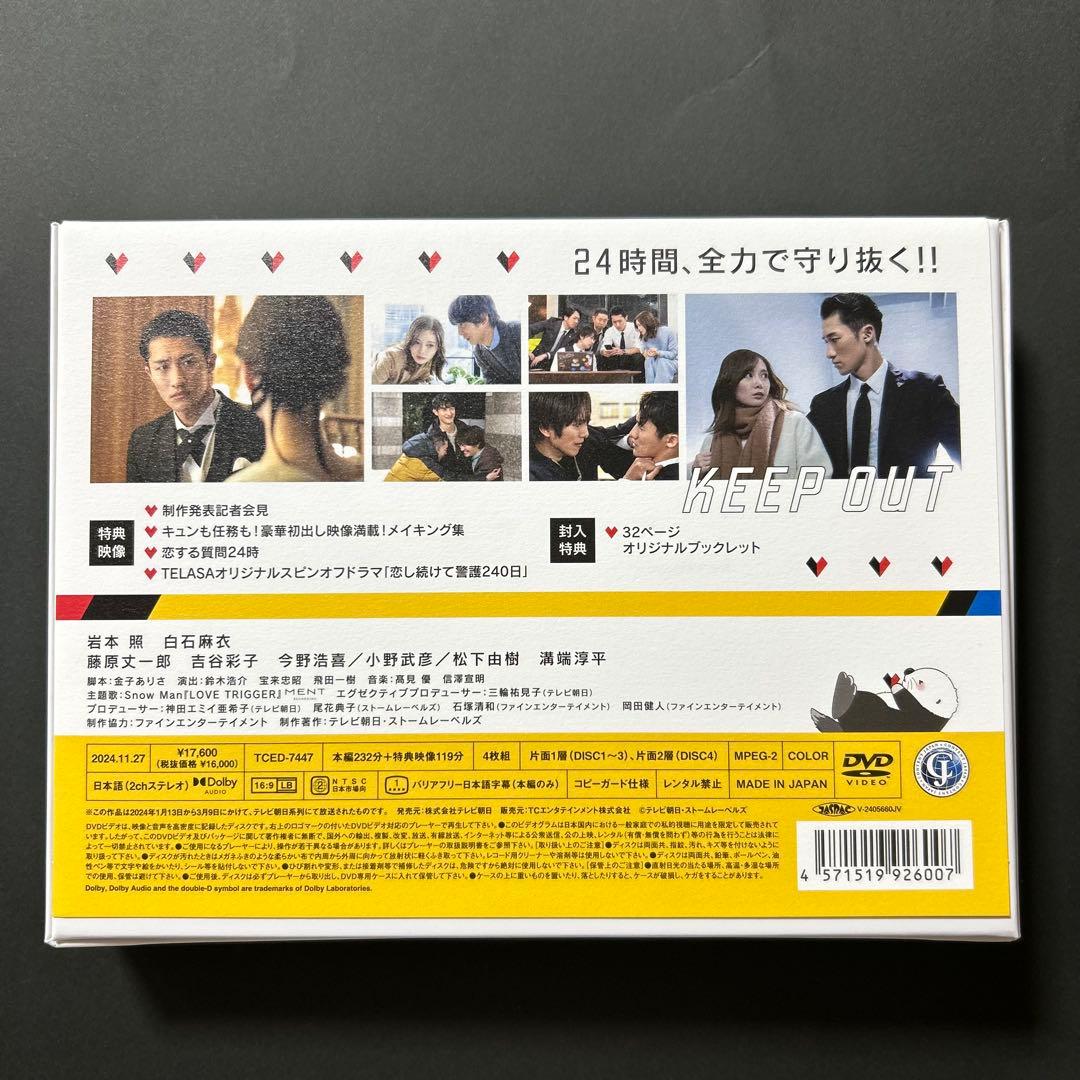 恋する普護24時 DVD ＜4枚組＞