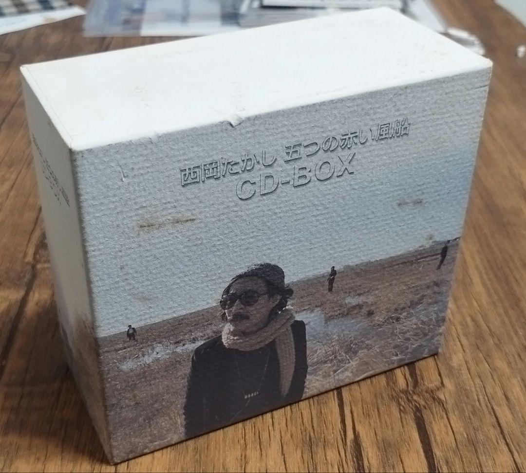 西岡たかし 五つの赤い風船CD-BOX