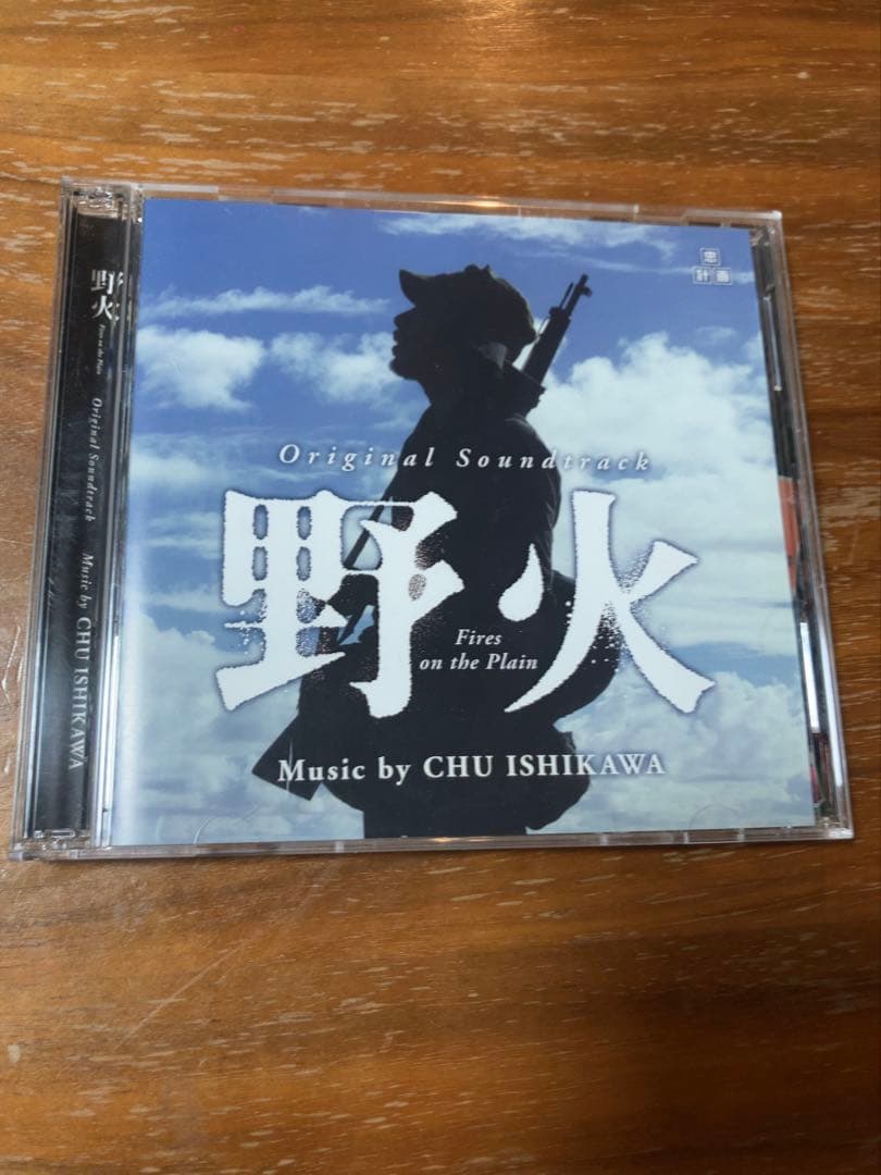 野火　オリジナル・サウンドトラック 石川忠