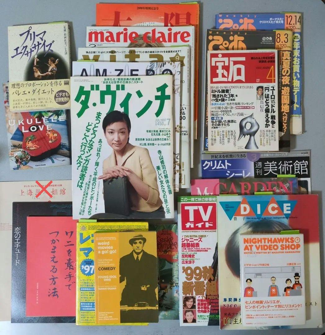 緒川たまき掲載誌（アート系）20冊まとめ売り