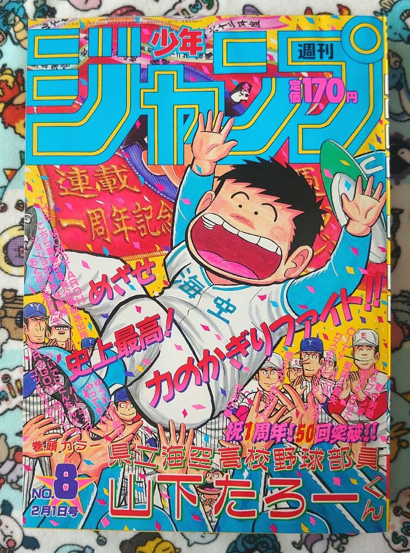 週刊少年ジャンプ 1988年 8号 1冊