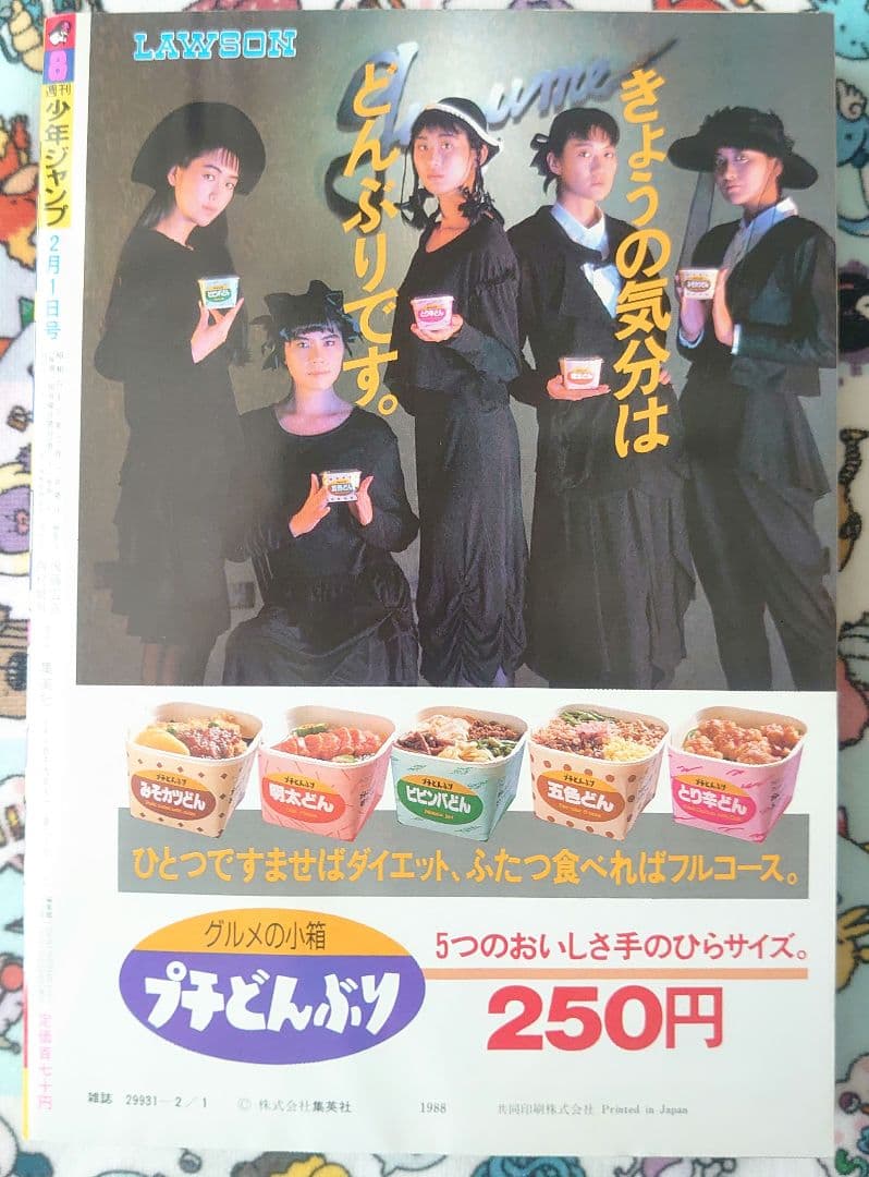 週刊少年ジャンプ 1988年 8号 1冊