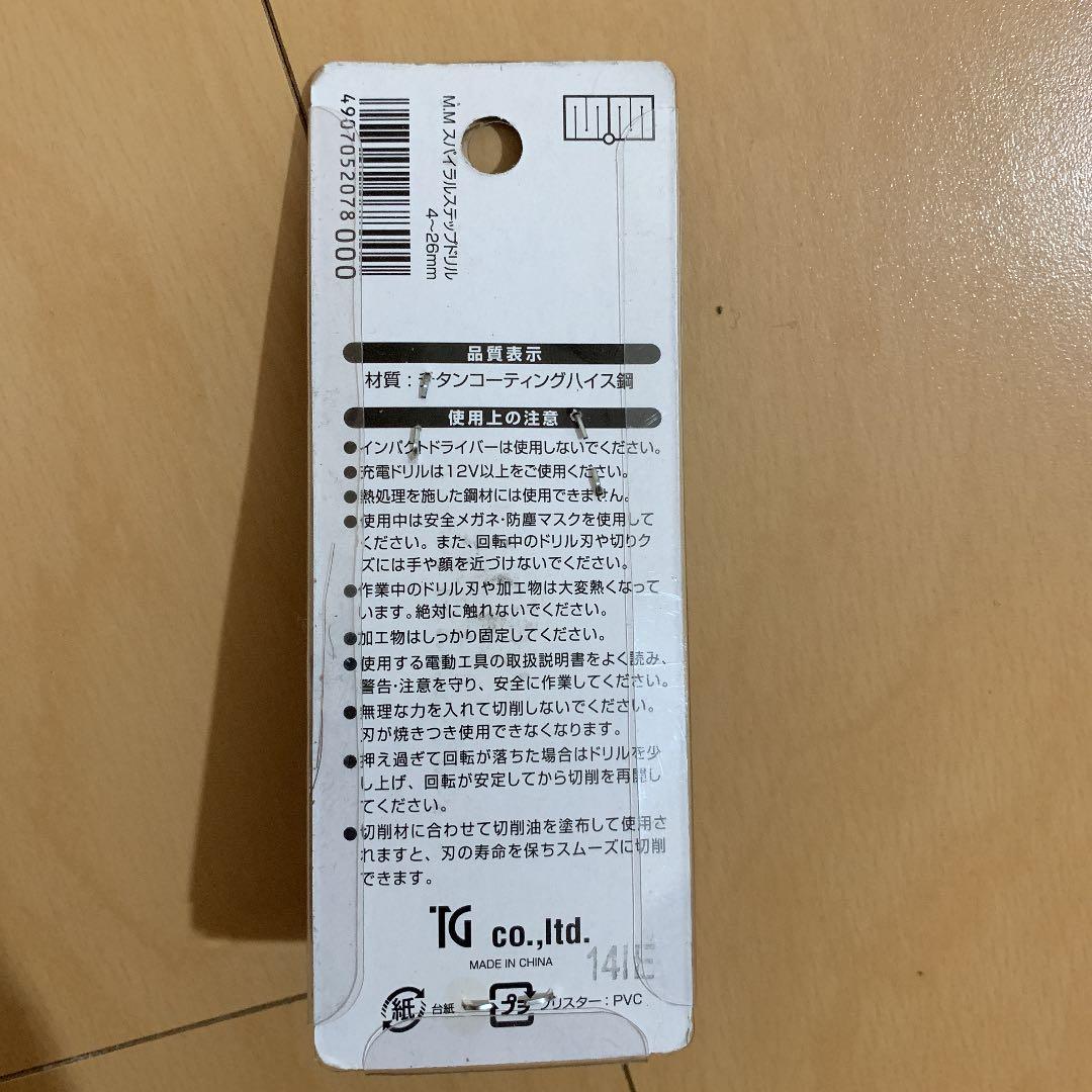 スパイラルステップドリル