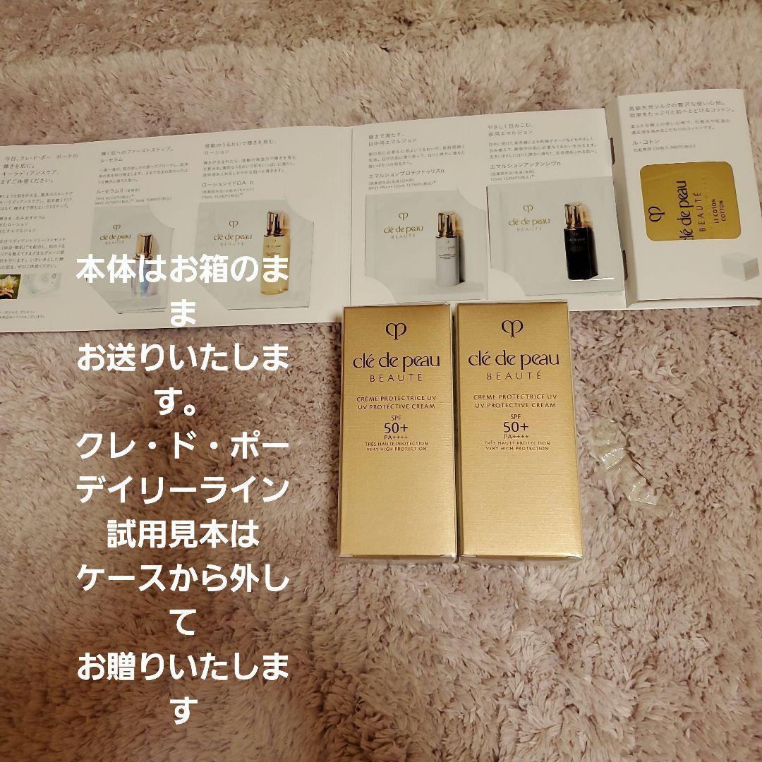 あ*☆様 【新品未開封】クレドポーボーテ、クレームUV n