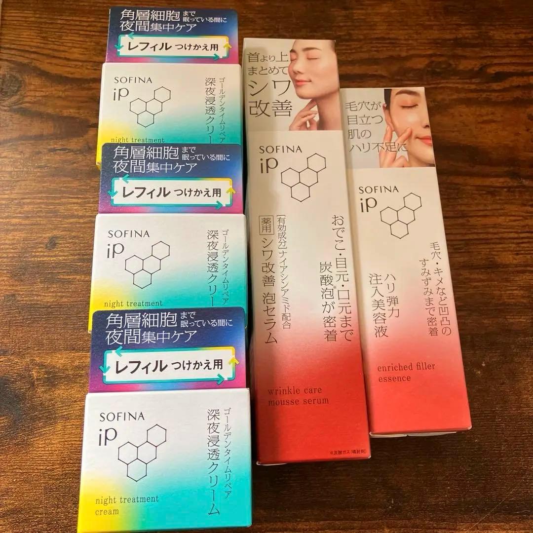 SOFINA iP 最強スキンケアセット