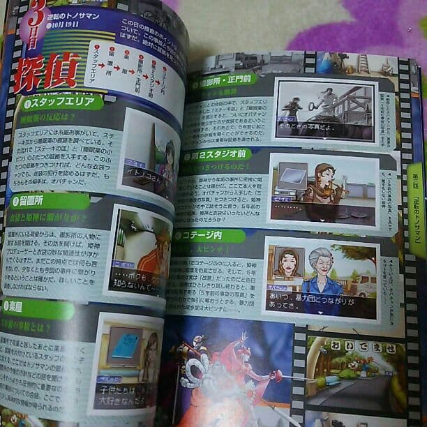 【売り切れ】逆転裁判 真相解明マニュアル