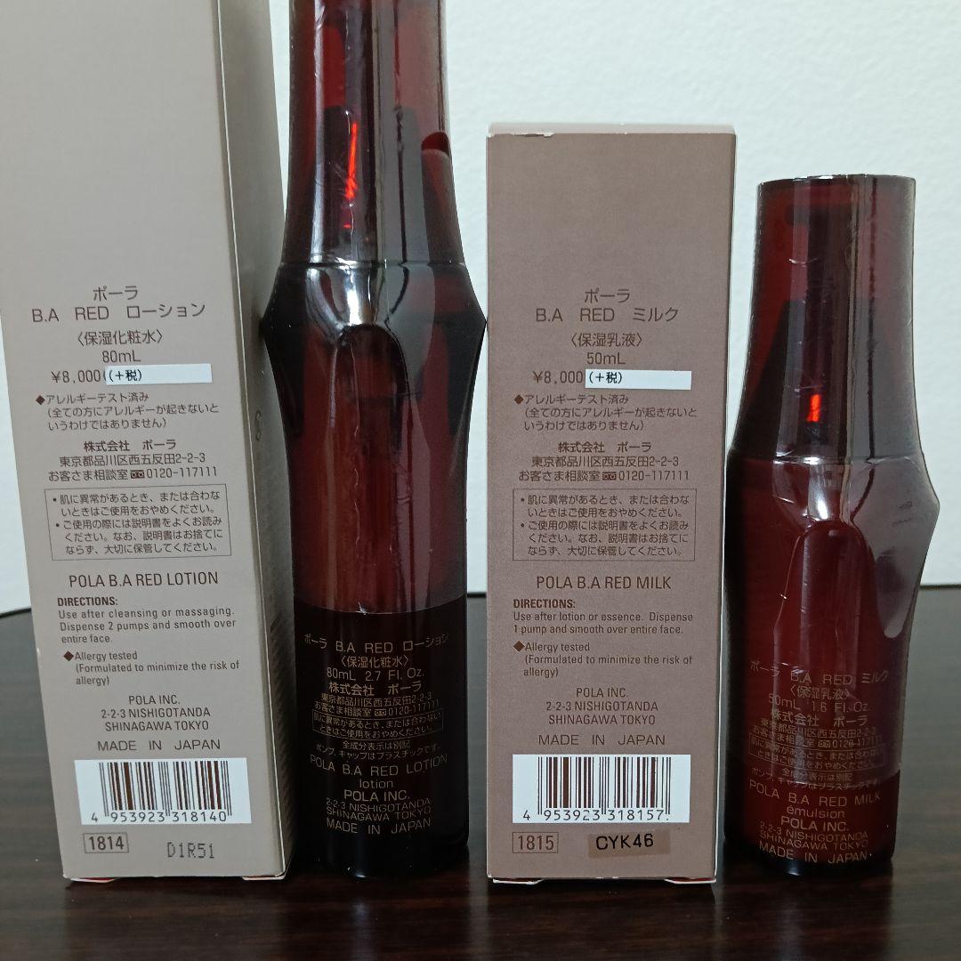 ⑲　POLA BA RED 乳液 化粧水 保湿クリーム クレンジング マッサージ