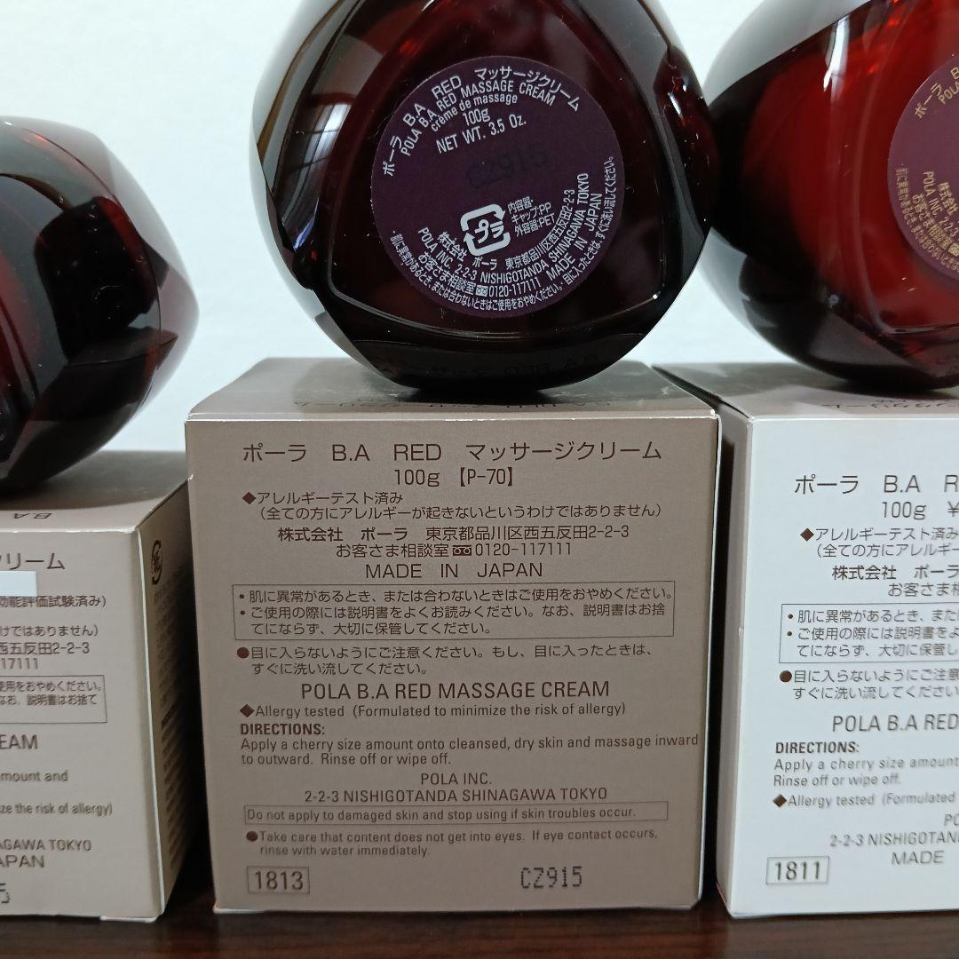⑲　POLA BA RED 乳液 化粧水 保湿クリーム クレンジング マッサージ
