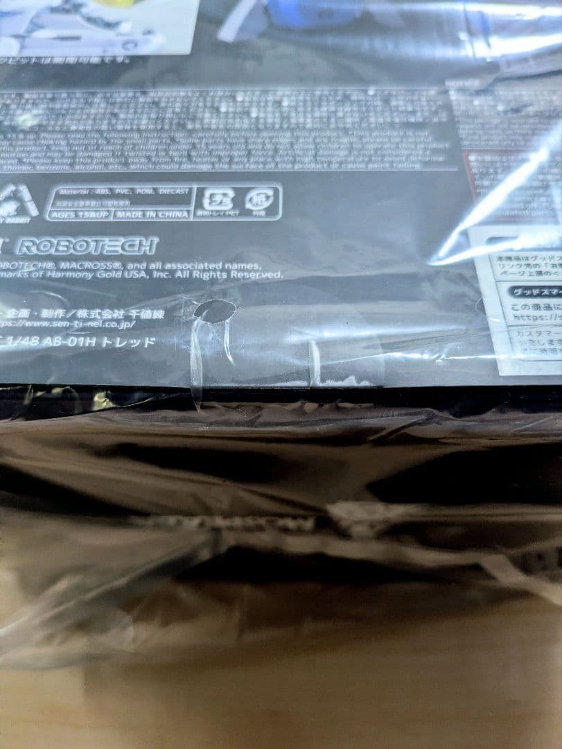 [未開封品] RIOBOT 1/48 AB-01H トレッド（ストア限定特典付）