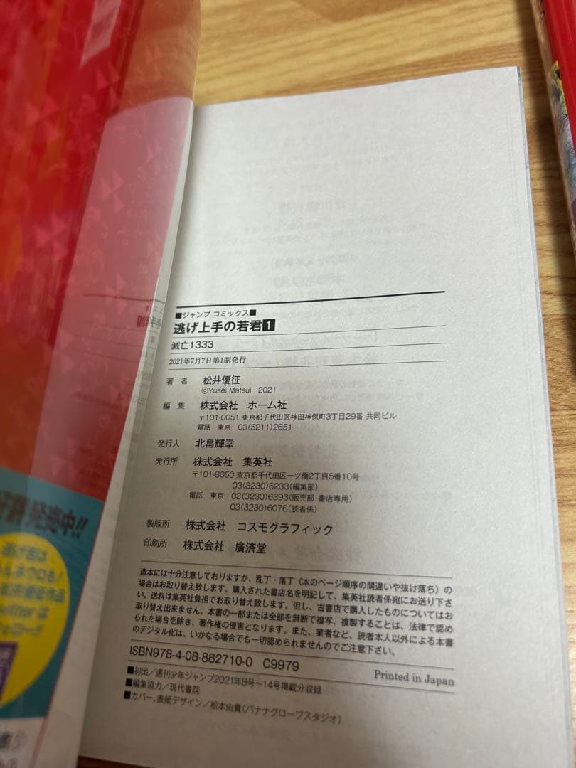 逃げ上手の若君　逃げ若　初版　1〜17巻セット　全巻セット　特典