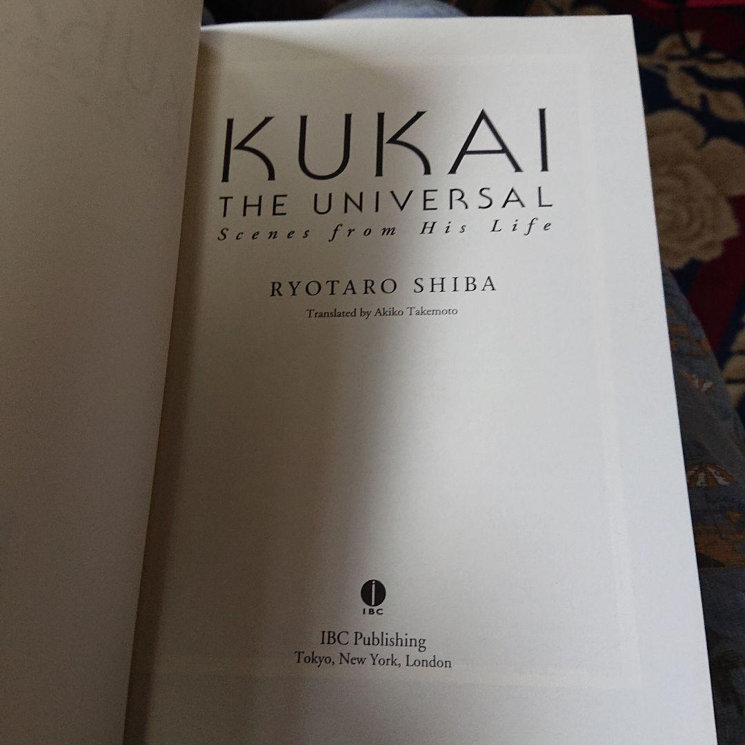 Kukai 空海 2冊セット司馬遼太郎の「空海の風景」と作品集 仏教