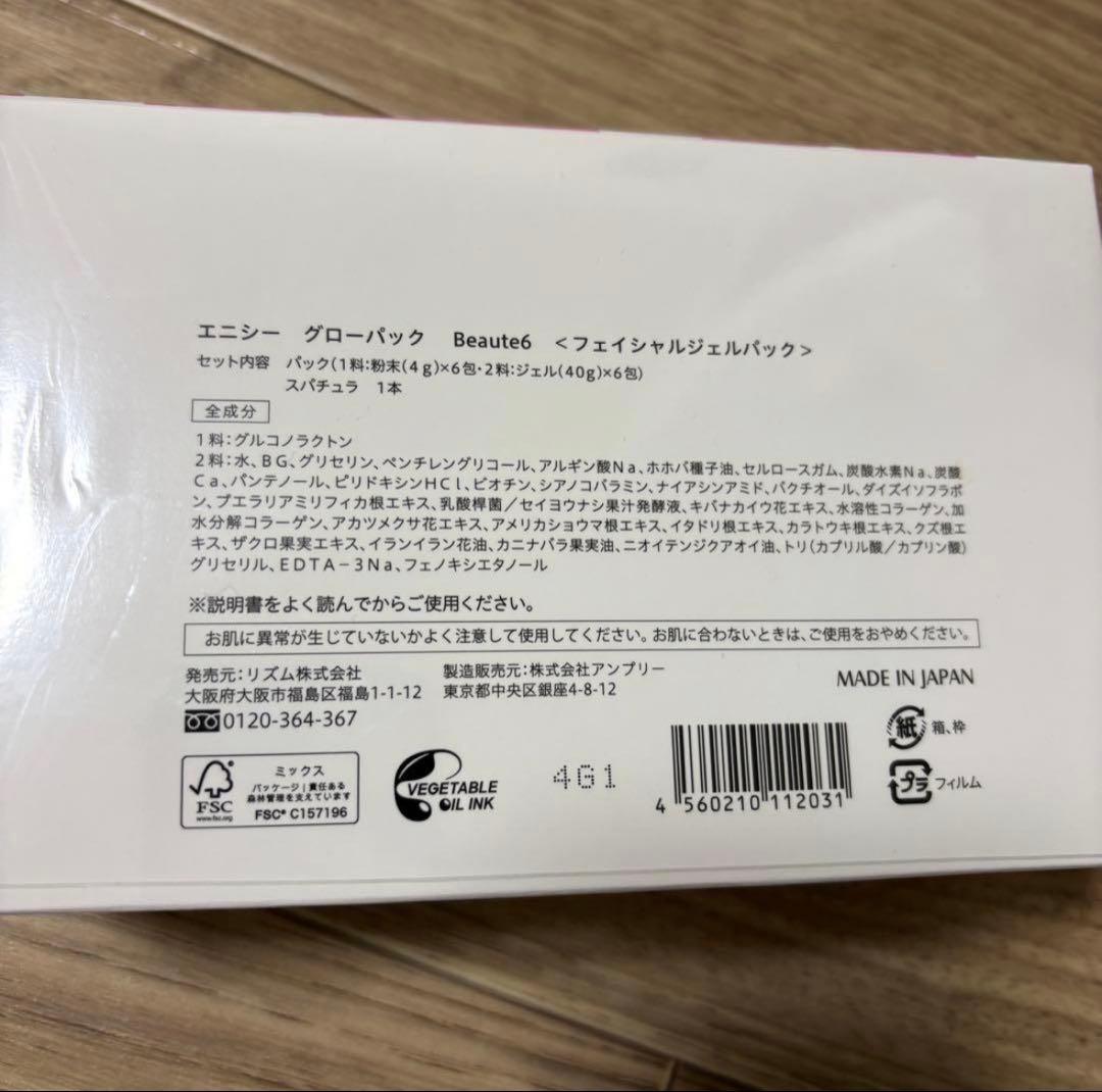 新品未開封 RHYTHM エニシーグローパック