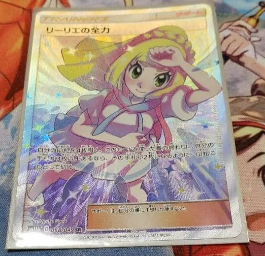 リーリエの全力　sr ポケモンカード　ドリームリーグ　未使用