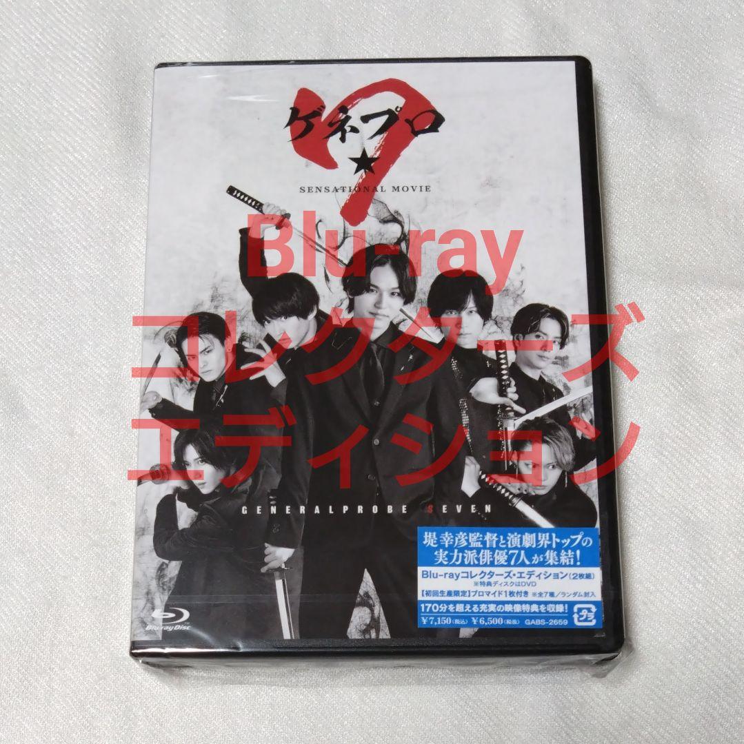 ゲネプロ★7 コレクターズ・エディション('23映画「ゲネプロ★7」製作委員会…