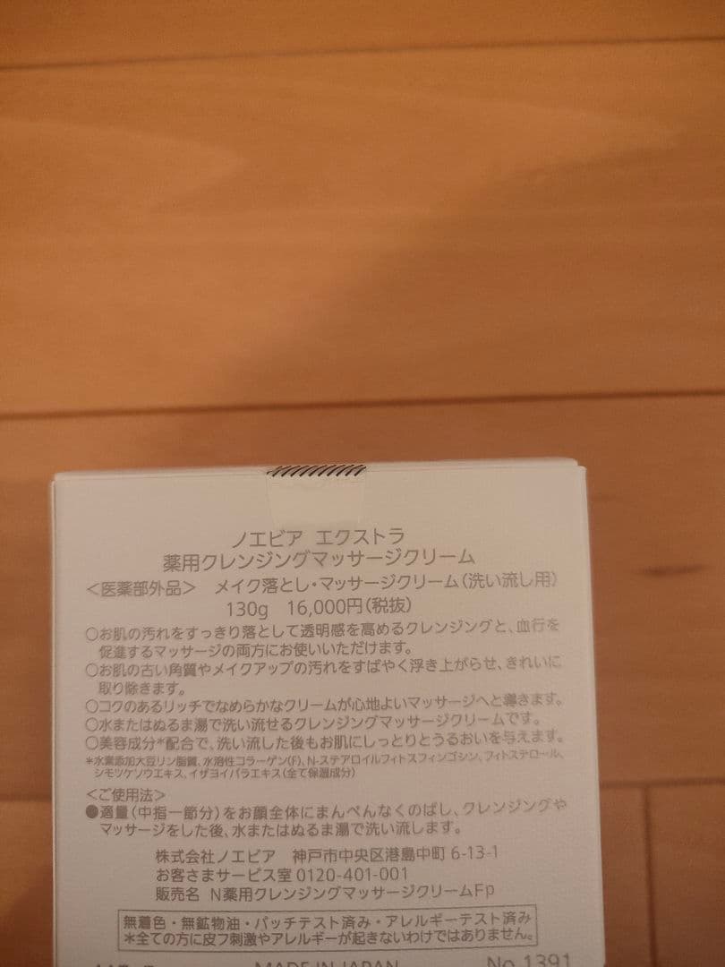 ノエビア EXTRA クレンジングマッサージクリーム 130g