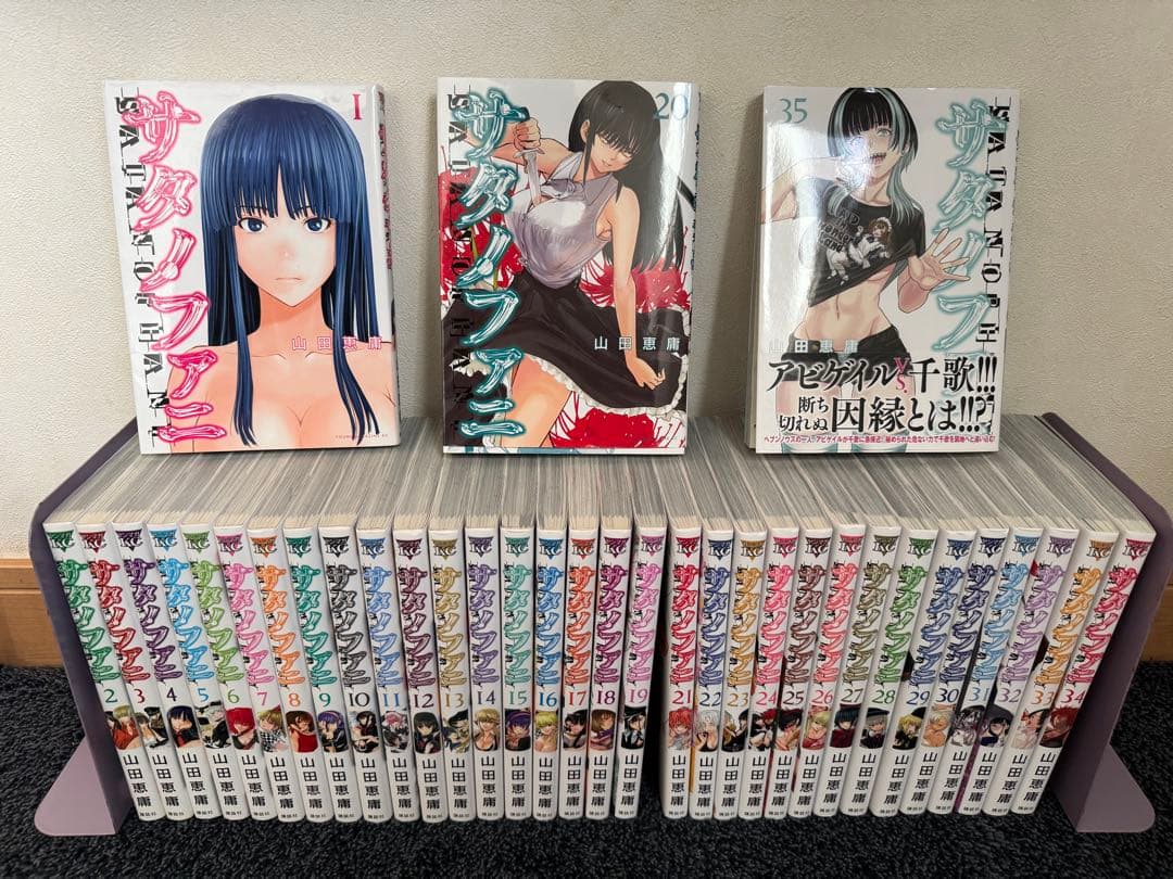 サタノファニ 1-35巻セット