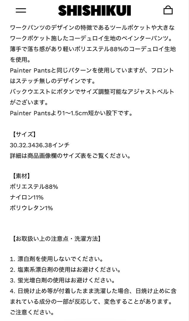 THE SHISHIKUI ペインターC コーディロイ 32 シシクイ