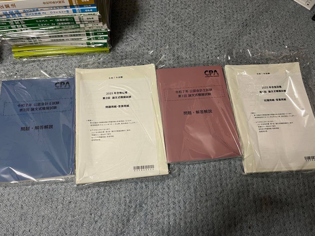 2025年度　最新版　CPA公認会計士試験教材　論文式試験用