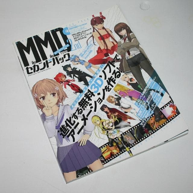 【中古】MMD MikuMikuDance 2nd　セカンドパック