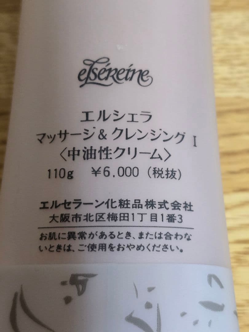 #1769 ELSierra マッサージ・クレンジング