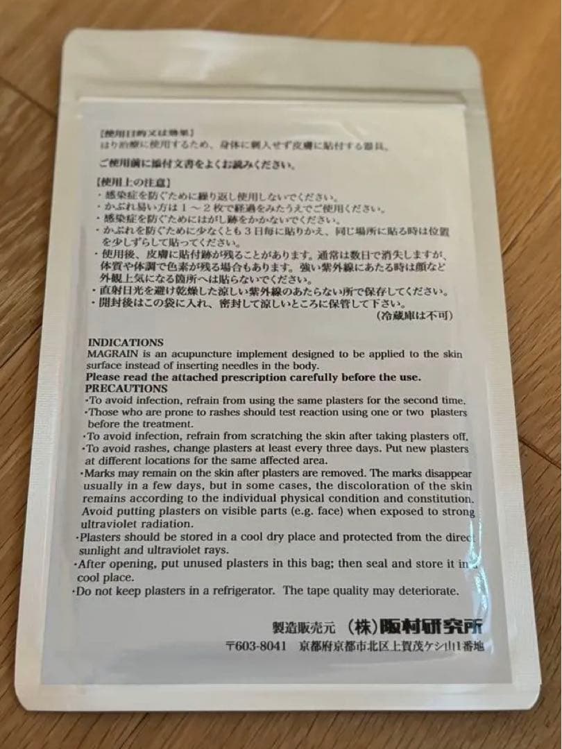 【マグレイン クリア】240粒　新品未開封　耳つぼシール