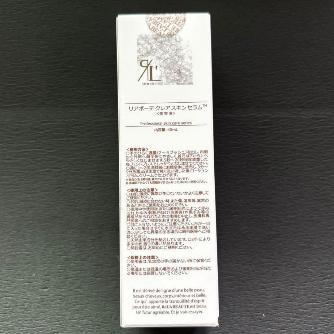 リアボーテ　クレアスキンセラム　美容液 40ml