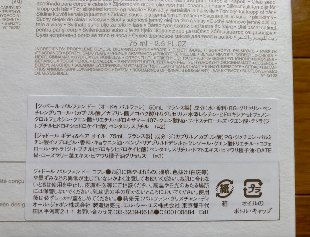 Christian Dior ジャドール パルファン ドー コフレ（限定品）