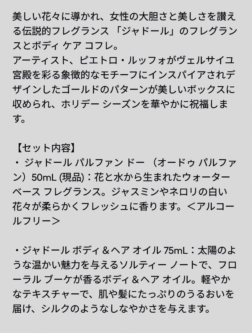 Christian Dior ジャドール パルファン ドー コフレ（限定品）