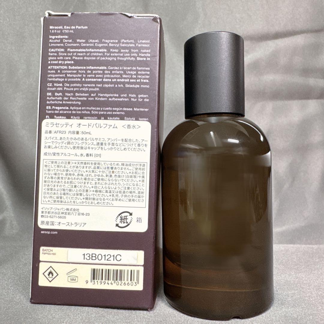 Aesop イソップ ミラセッティ オードパルファム 50ml 香水