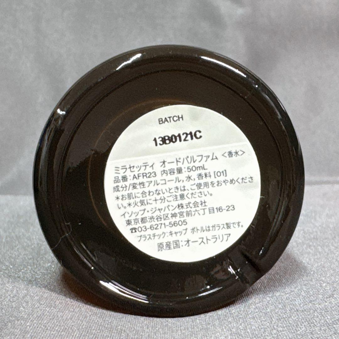 Aesop イソップ ミラセッティ オードパルファム 50ml 香水