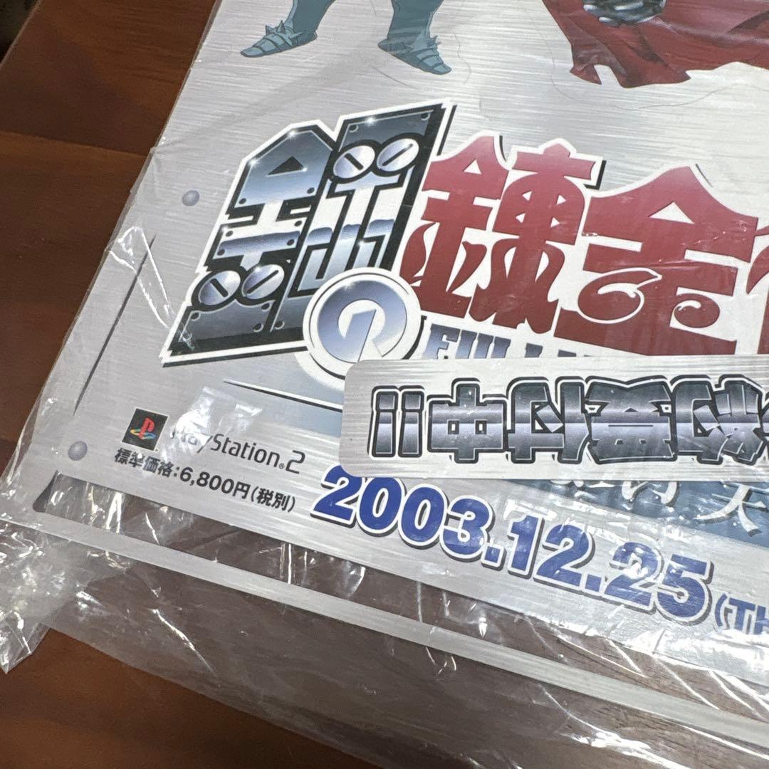 ps2 鋼の錬金術師　店頭　販促　ポップ　カットアウト　非売品