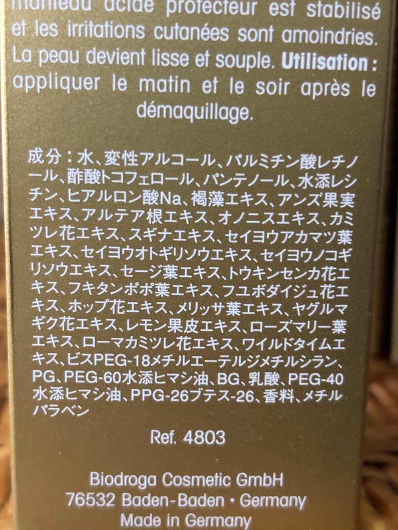 ビオドラガ モイストトナー クロネコさん専用