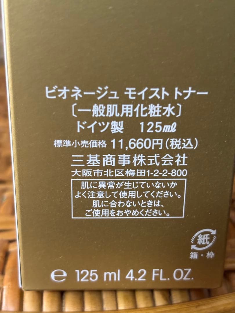 ビオドラガ モイストトナー クロネコさん専用