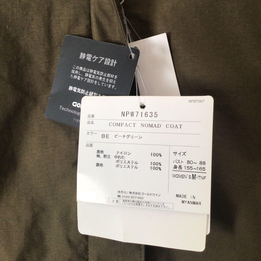【大幅値下げ】新品 ノースフェイス コンパクト ノマド コート M BE