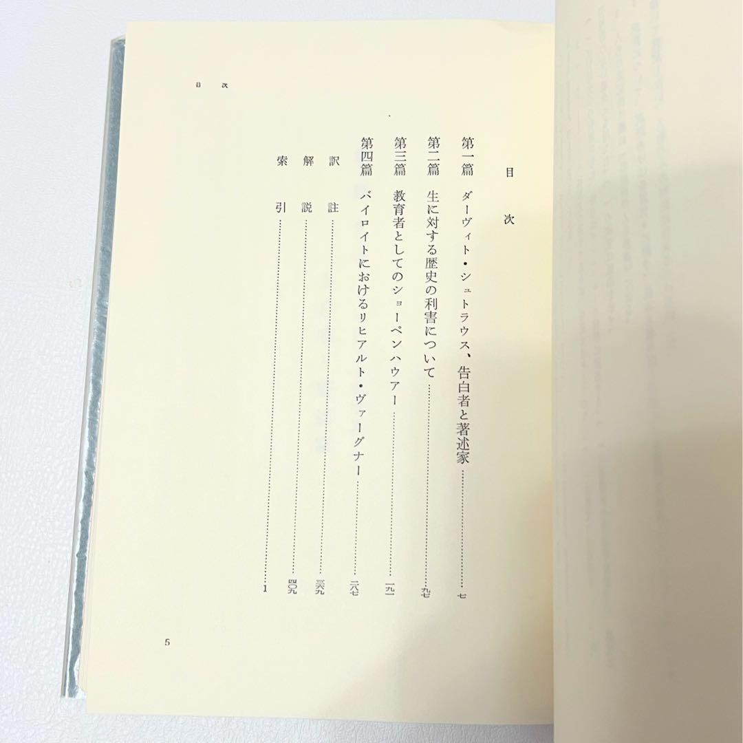 ニーチェ全集 第1〜4巻 理想社