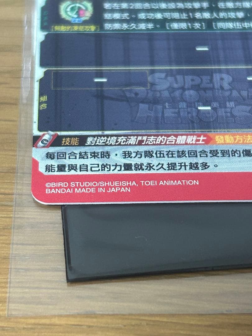 ドラゴンボールヒーローズ GCP-SEC3 ゴジータゼノ 台湾版