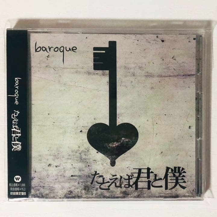 V系★BAROQUE【キズナ＆メロウホロウ＆たとえば君と僕】CD＋DVD★セット