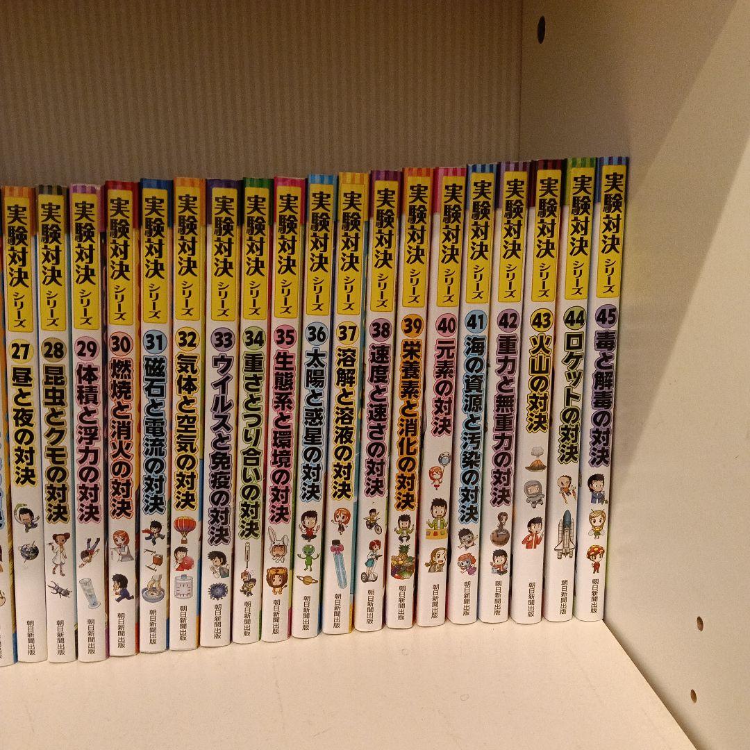 学校勝ちぬき戦 実験対決　45巻セット