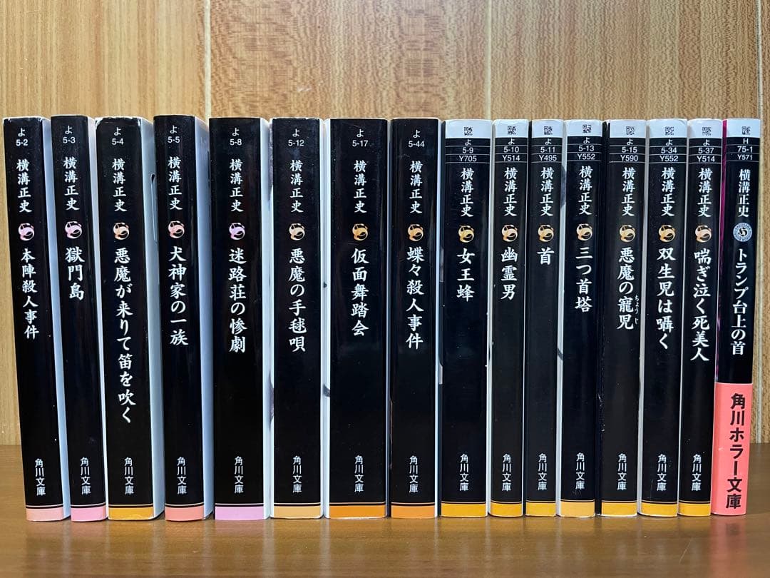 横溝正史／角川文庫16冊　犬神家の一族／獄門島／悪魔の手毬唄／女王蜂／三つ首塔