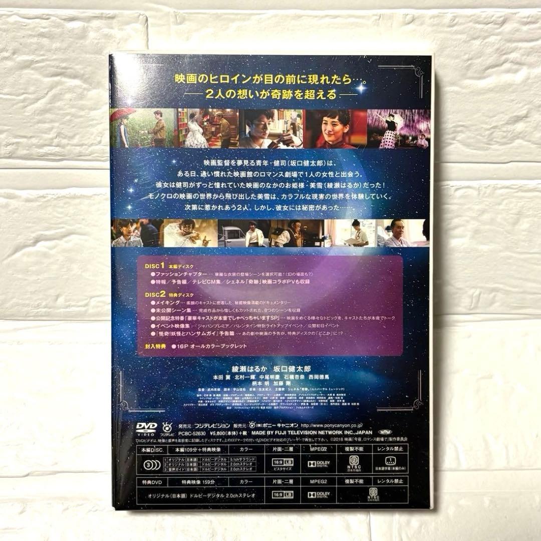 【未開封】★今夜、ロマンス劇場で★豪華版 2枚組 特典付★綾瀬はるか 坂口健太郎